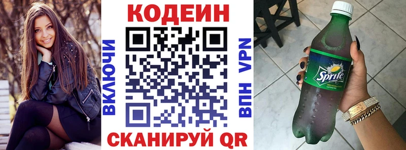 Кодеиновый сироп Lean Purple Drank  Долгопрудный 
