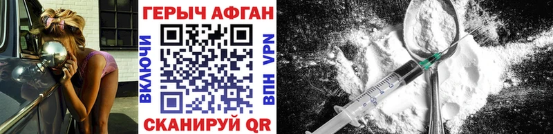 Героин афганец Долгопрудный